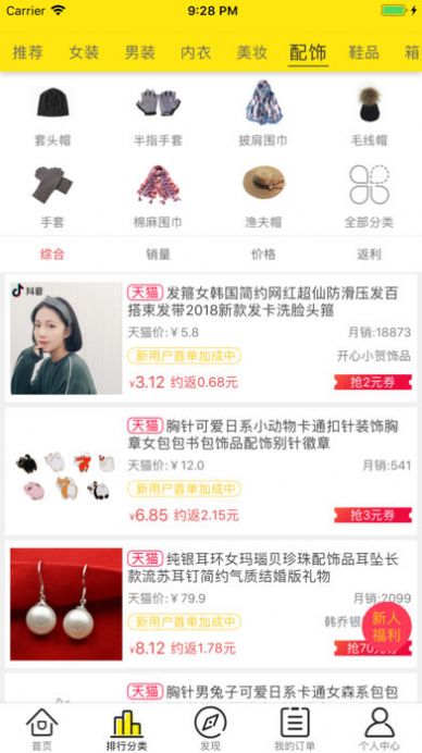 折扣返利app