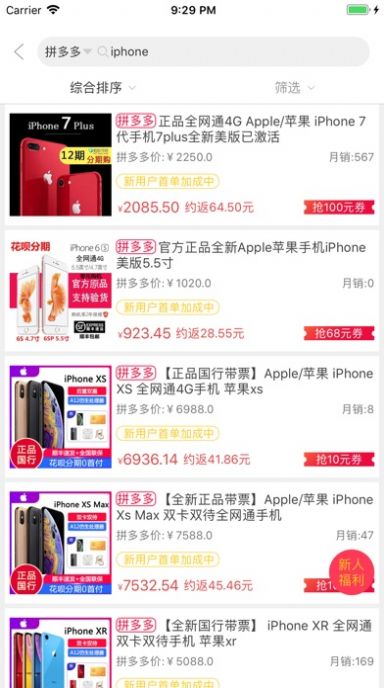 折扣返利app