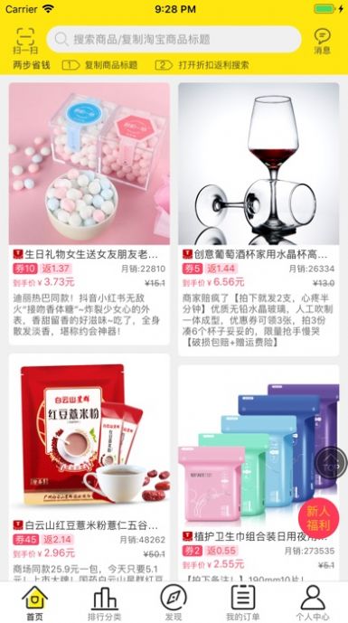 折扣返利app