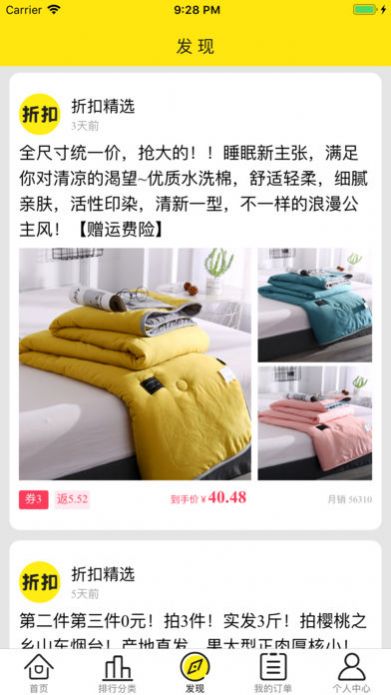折扣返利app