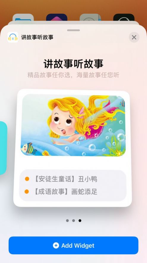 讲故事听故事