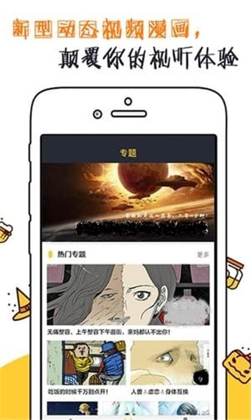 有声漫画app