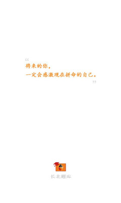 长北题库app