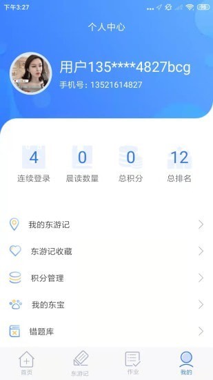 东东记单词app