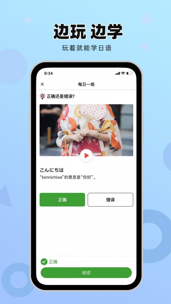 日语go极速版