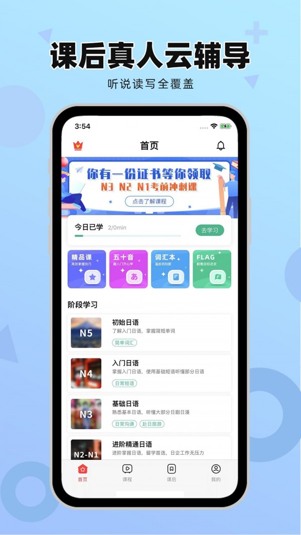 日语go极速版