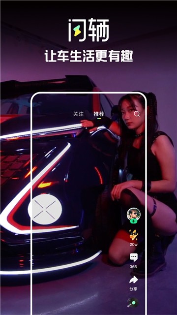 闪辆