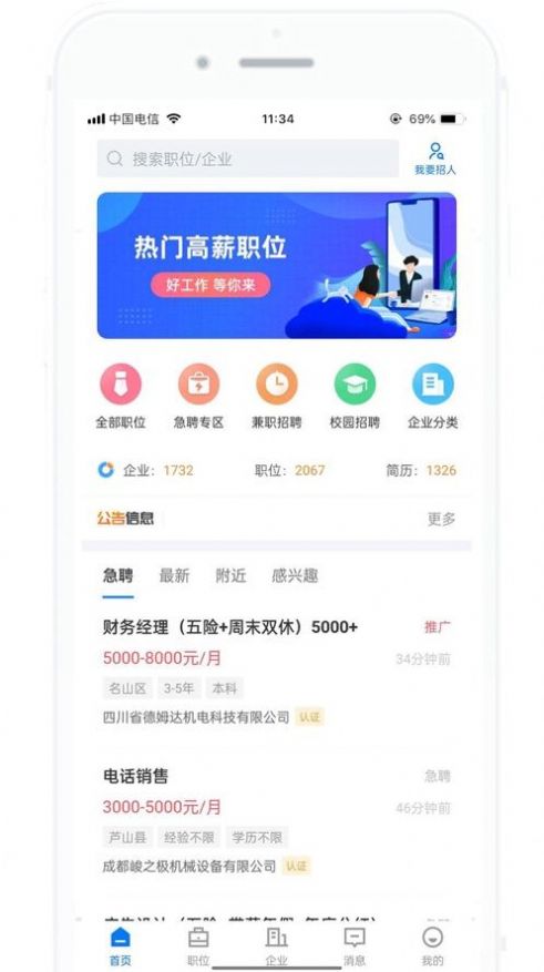 雅安人才网app