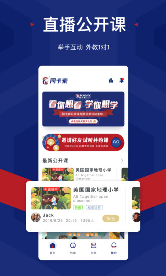 阿卡索英语网课平台