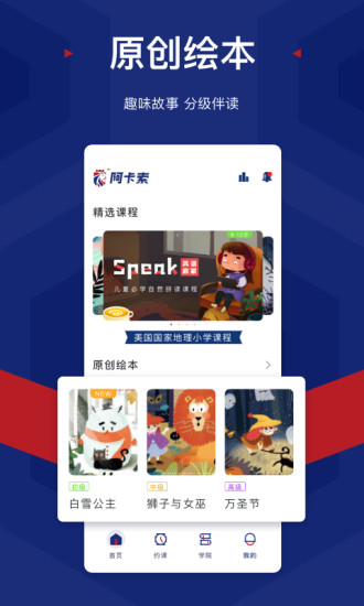 阿卡索英语网课平台