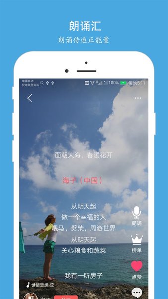 朗诵汇安卓版