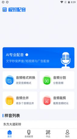 极致配音app