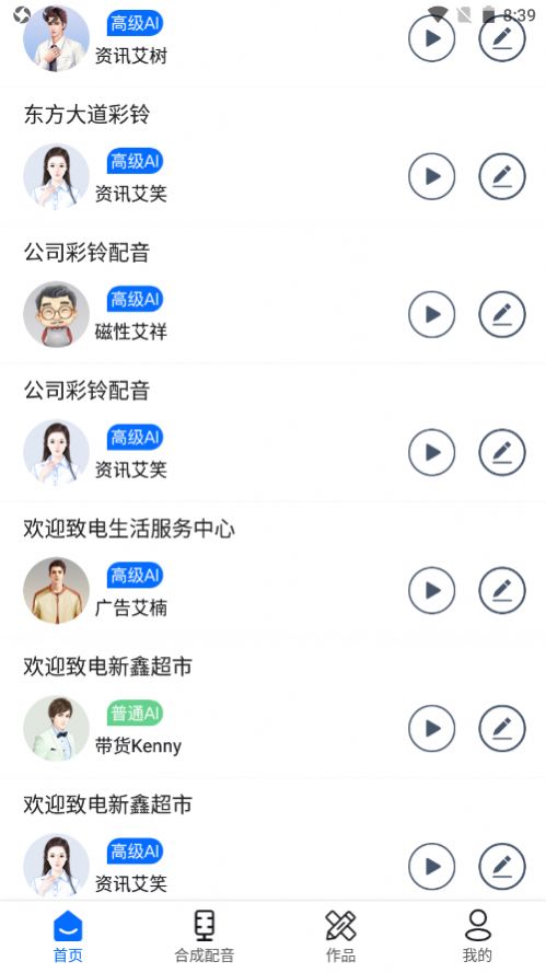 极致配音app
