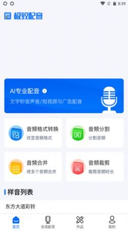 极致配音app