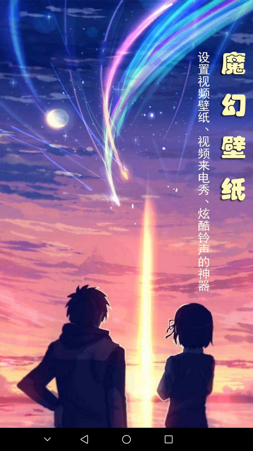 魔幻动态壁纸破解版