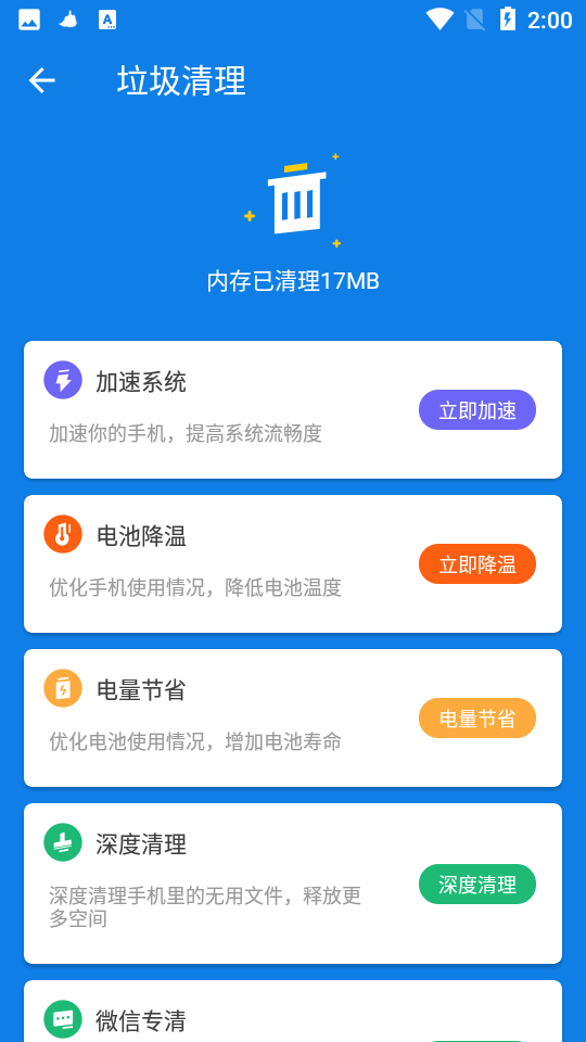 繁星清理大师手机版