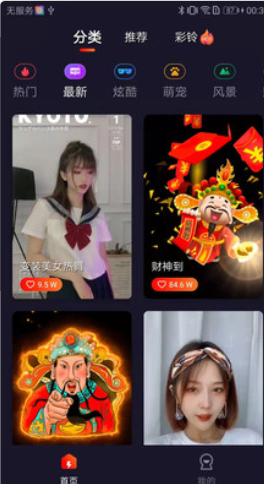 欢喜来电秀最新版