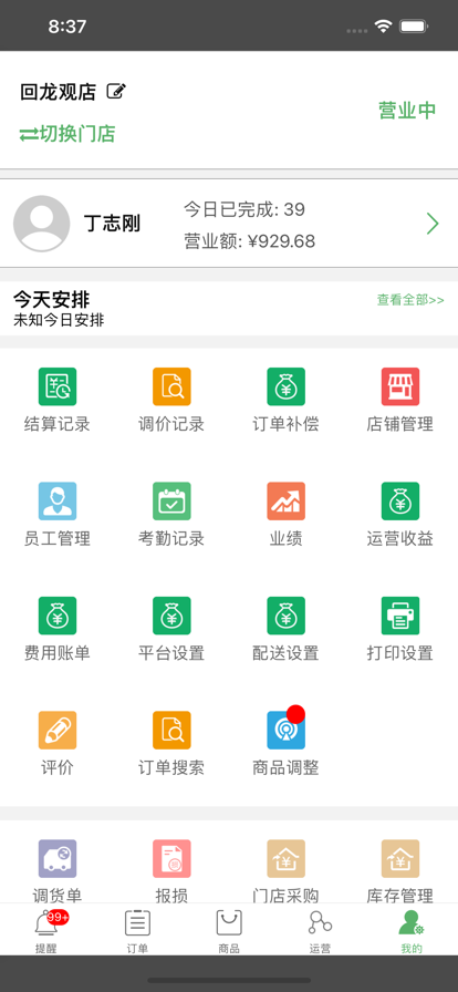 外送帮最新版下载安装