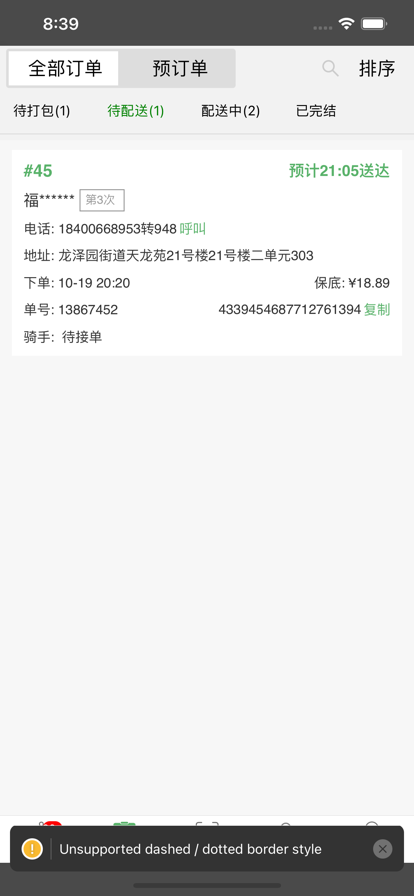 外送帮最新版下载安装