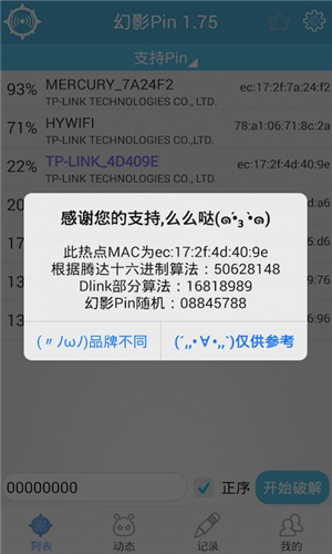 幻影pin 免root版