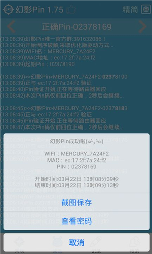 幻影pin 免root版