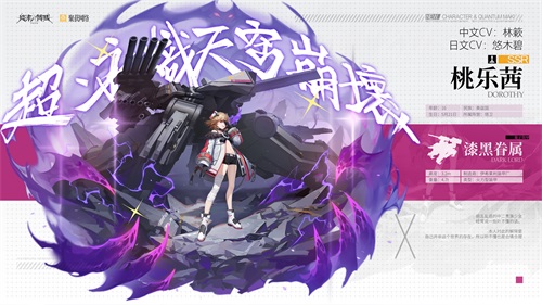 《终末阵线伊诺贝塔》角色桃乐茜