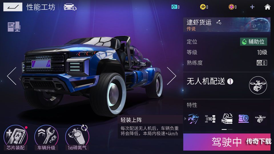 《王牌竞速》新车逮虾货运来袭搞趣飙车欢乐无限