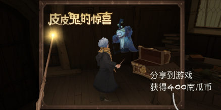 哈利波特魔法觉醒10.27彩蛋在哪 哈利波特10.27彩蛋位置