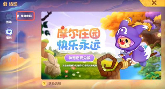 摩尔庄园10.27神奇密码是什么 摩尔庄园10.27神奇密码分享