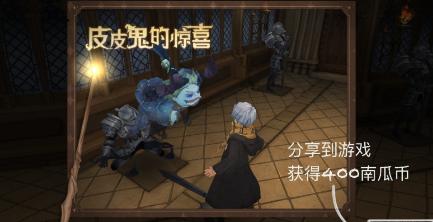 哈利波特魔法觉醒皮皮鬼的惊喜在哪 哈利波特皮皮鬼的惊喜位置汇总