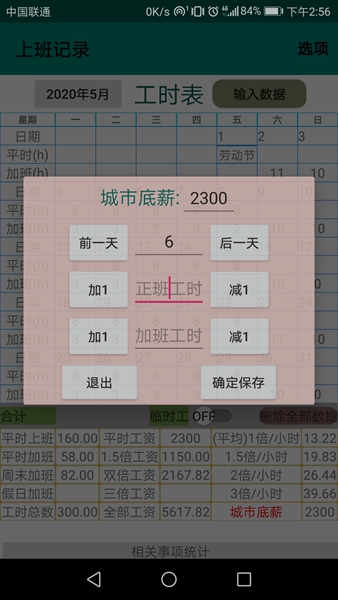 上班记录 最新版