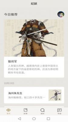 纪妖app