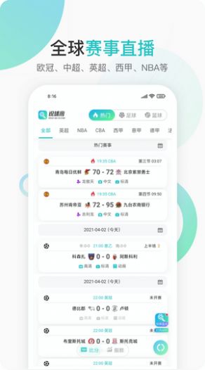 说球帝nba免费