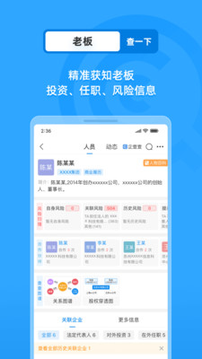 企查查app下载安装