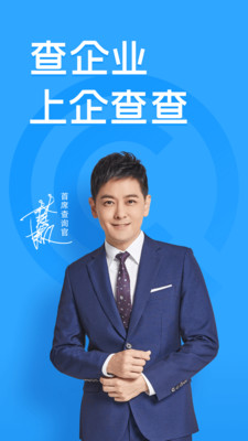 企查查app下载安装