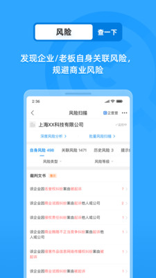 企查查app下载安装