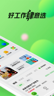 赶集网直聘