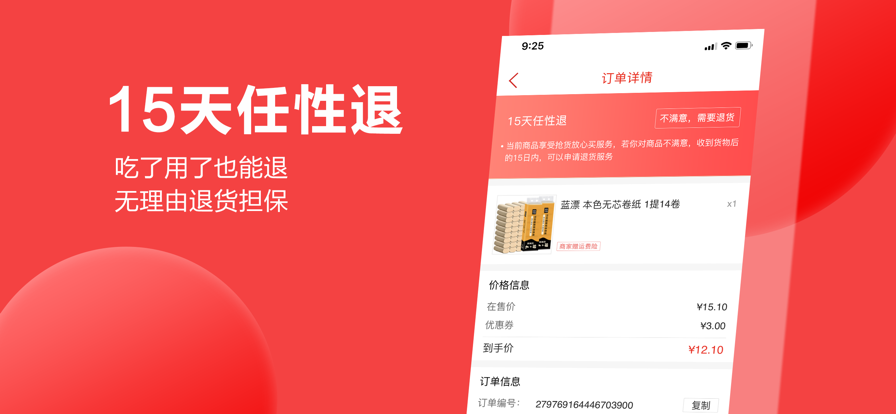 抢货秒杀软件