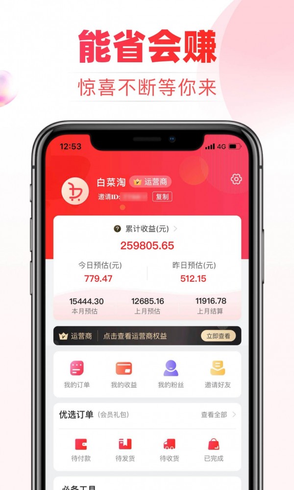 白菜淘app正版