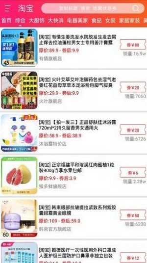 每购必省app