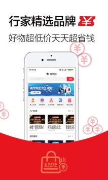 省钱行家