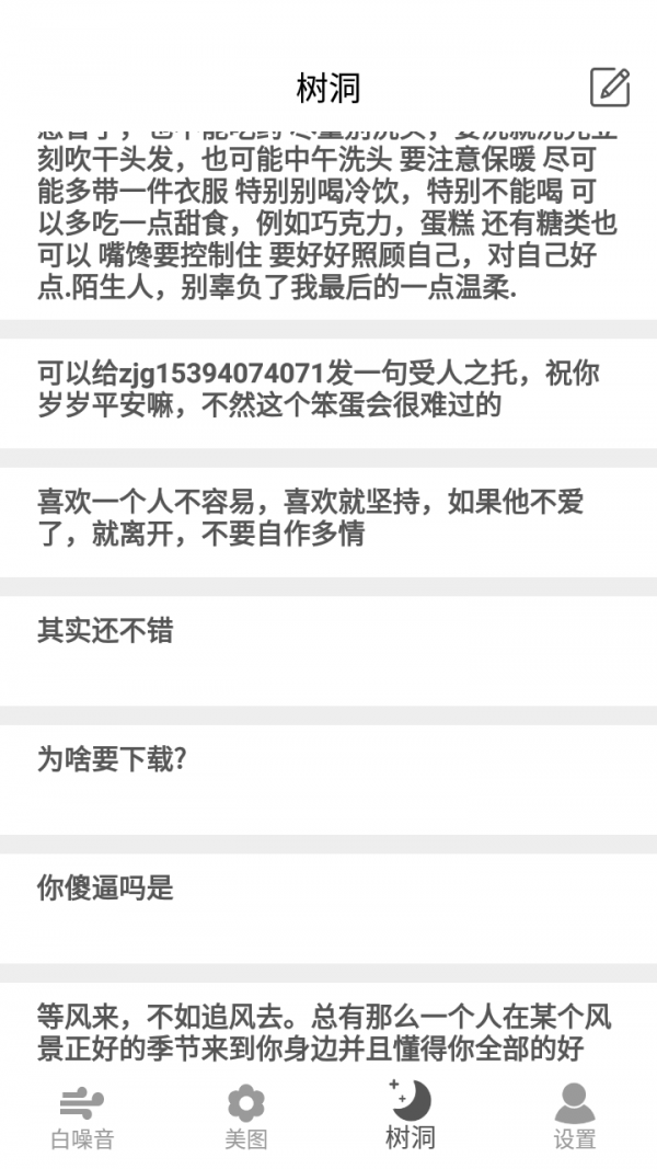 好心情放松器 