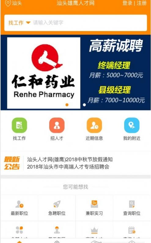 求职招聘宝app
