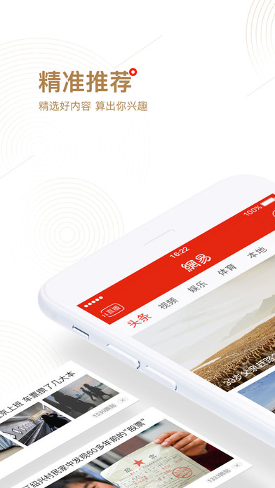 网易新闻 下载官方免费