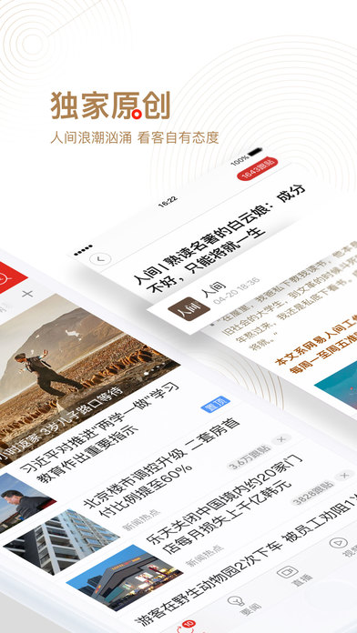网易新闻 手机版