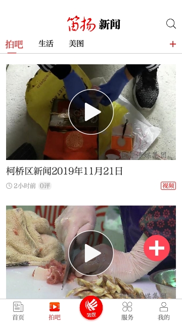 笛扬新闻空中课堂下载安装