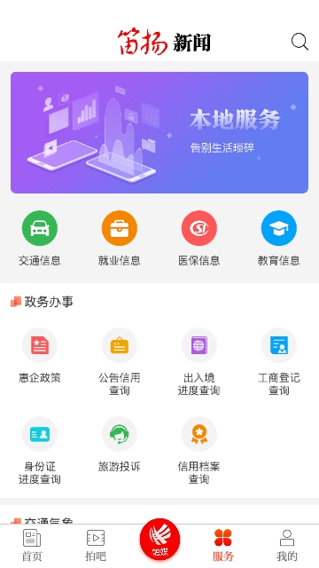 笛扬新闻app苹果版