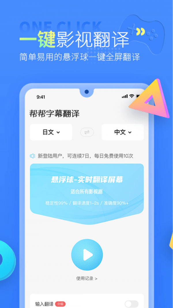 帮帮字幕翻译 