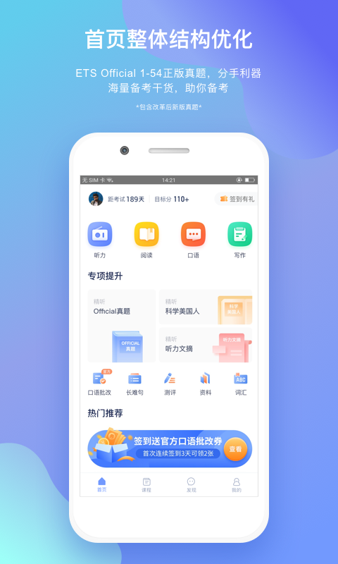 小站托福app