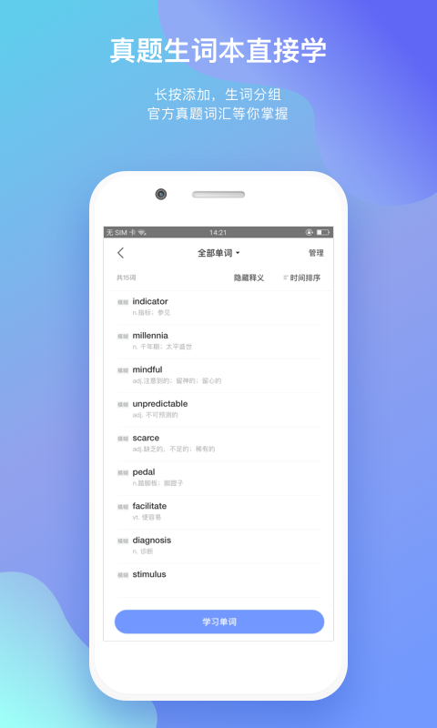 小站托福app